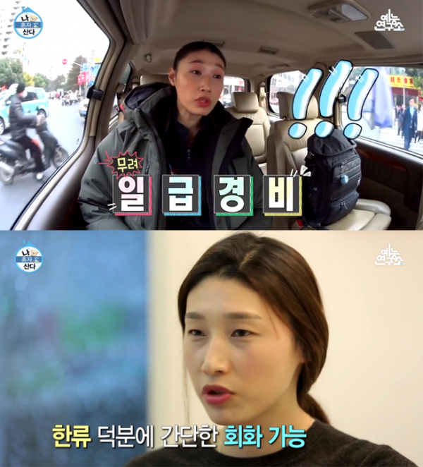 ▲'나 혼자 산다' 김연경(사진=MBC)