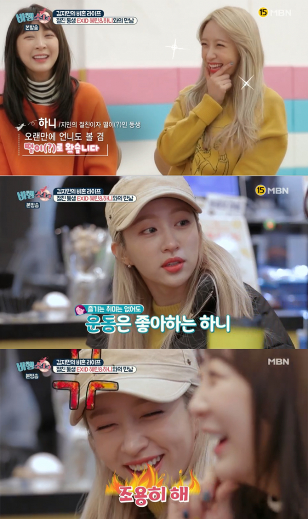 ▲'비행소녀' EXID 하니(사진=MBN)