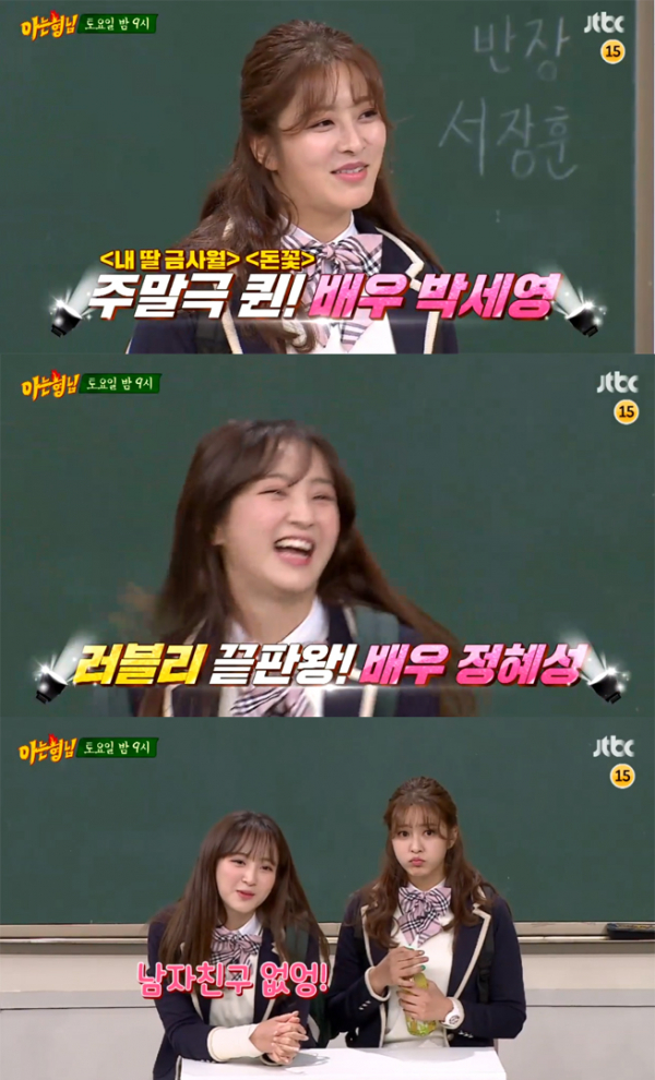 ▲'아는 형님' 박세영 정혜성(사진=JTBC)