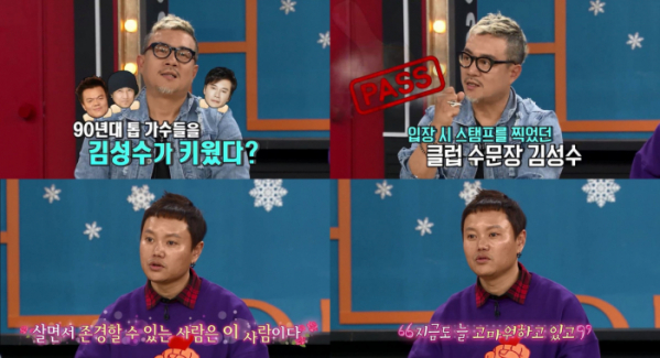 ▲'비디오스타' 김성수 김민교(사진=MBC 에브리원)