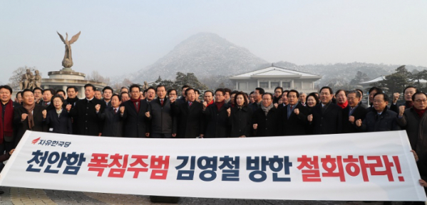 ▲자유한국당 김성태 원내대표를 비롯한 당 지도부와 소속 의원들이 23일 오전 청와대 분수대 앞에서 평창동계올림픽 폐막식 참석을 위해 방남하는 북한 김영철 노동당 부위원장 겸 통일전선부장을 단장으로 한 고위급 대표단은 안된다며 구호를 외치고 있다.(연합뉴스)