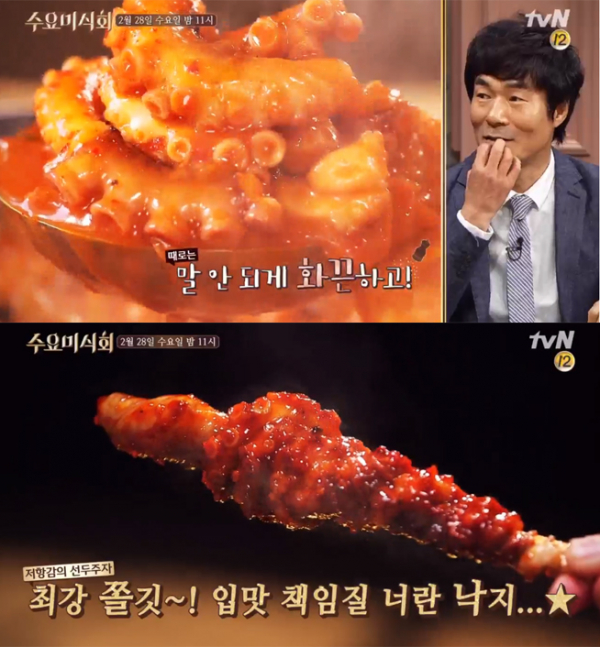 ▲'수요미식회' 낙지(사진=tvN)