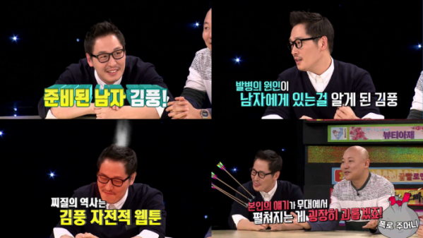 ▲'비디오스타' 김풍(사진=MBC 에브리원)