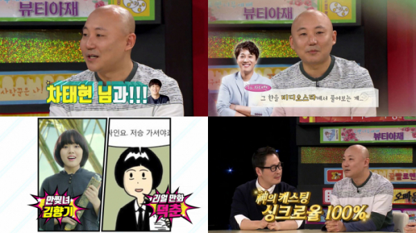 ▲'비디오스타' 주호민(사진=MBC 에브리원)