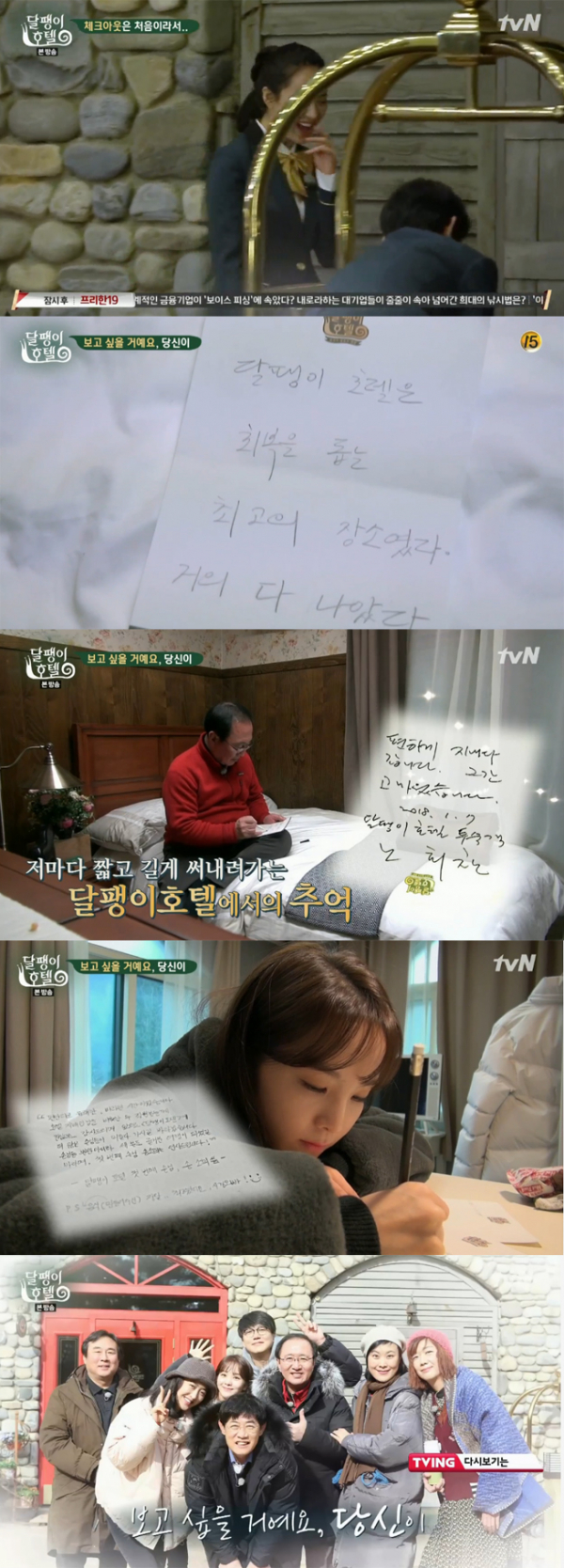 ▲'달팽이 호텔' 5회 캡처(사진=tvN)