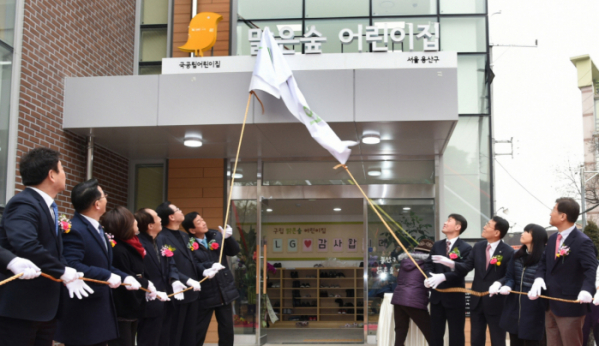 ▲용산구와 LG복지재단 관계자들이 27일 서울 용산구 응봉근린공원 부지 내에 건립한 구립 맑은숲 어린이집에서 개원식을 하고 있다.  (사진제공 LG)