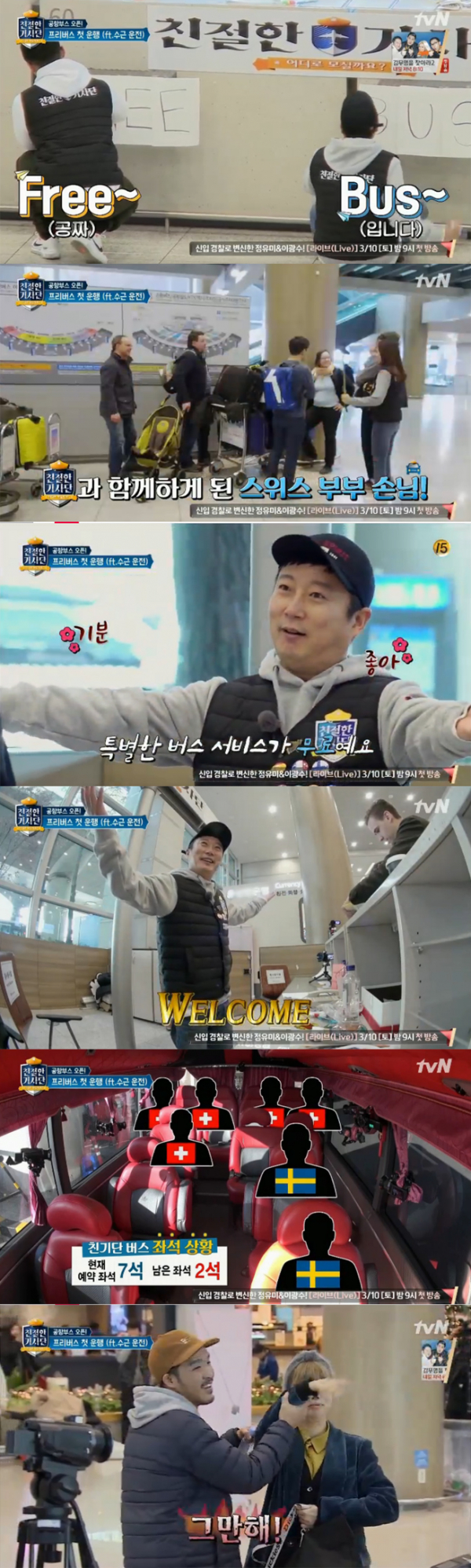 ▲'친절한 기사단' 6회 캡처(사진=tvN)