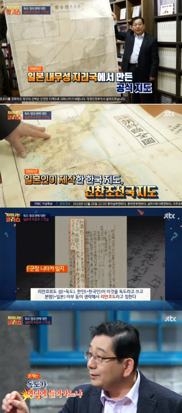 ▲'차이나는 클라스' 호사카 유지(사진=JTBC)