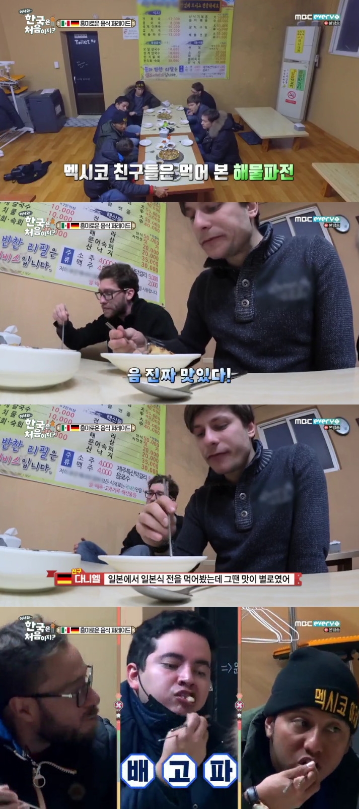 (출처=MBC 에브리원 '어서와 한국은 처음이지' 방송캡처)
