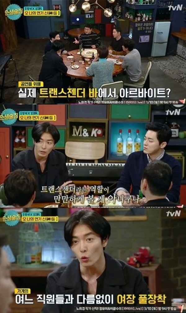 (▲사진= tvN '인생술집' )