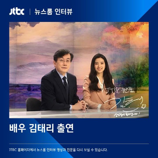 (▲사진= JTBC '뉴스룸' 김태리 손석희 )
