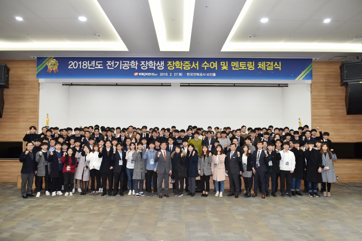 ▲한전은 2월 27일 전남 나주 본사에서 전국의 전기공학 분야 성적우수 학생들을 대상으로 장학증서 수여식을 개최하고 장학금을 전달했다.