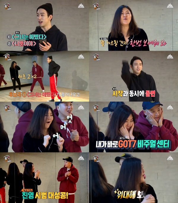 (▲사진=MBC '발칙한 동거 빈방 있음' )