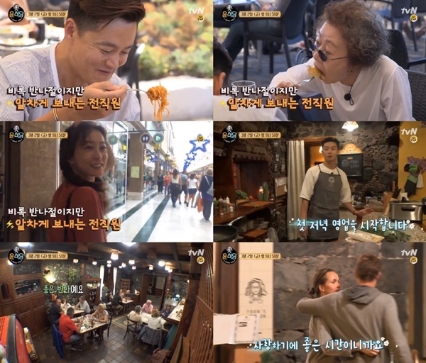 (▲사진=tvN '윤식당2')