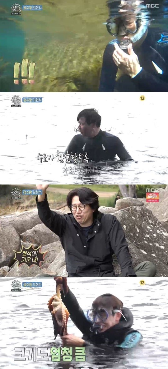 (▲사진=MBC '오지의 마법사')