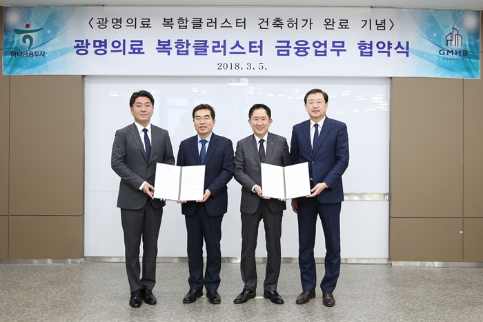 ▲: 왼쪽부터 이창엽 광명하나바이온 대표이사, 양기대 광명시장, 이진국 하나금융투자 사장, 이철희 중앙대병원 새병원추진단장이 5일 하나금융투자 본사에서 '광명의료복합클러스터 금융업무 협약식'을 체결하고 기념촬영을 하고 있다.(사진제공=하나금융투자)