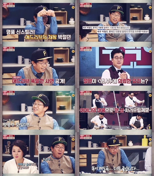 (▲사진=JTBC '냉장고를 부탁해')