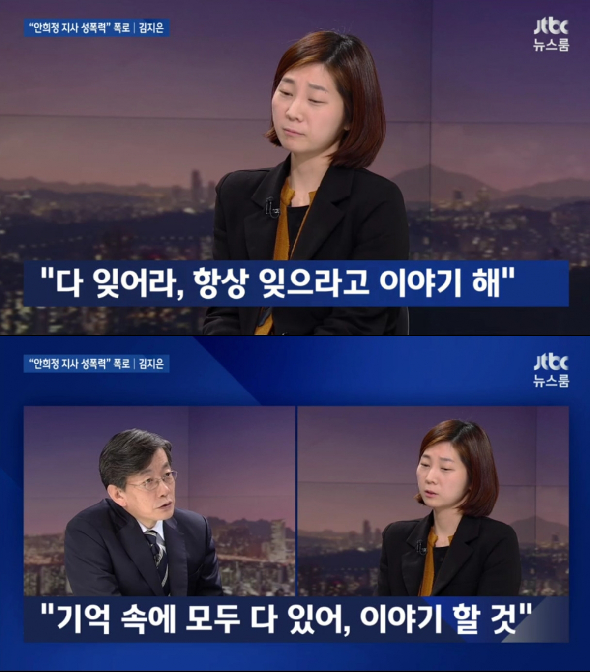 ▲안희정 충남도지사 정무비서 김지은 씨(출처=JTBC '뉴스룸' 방송캡처)