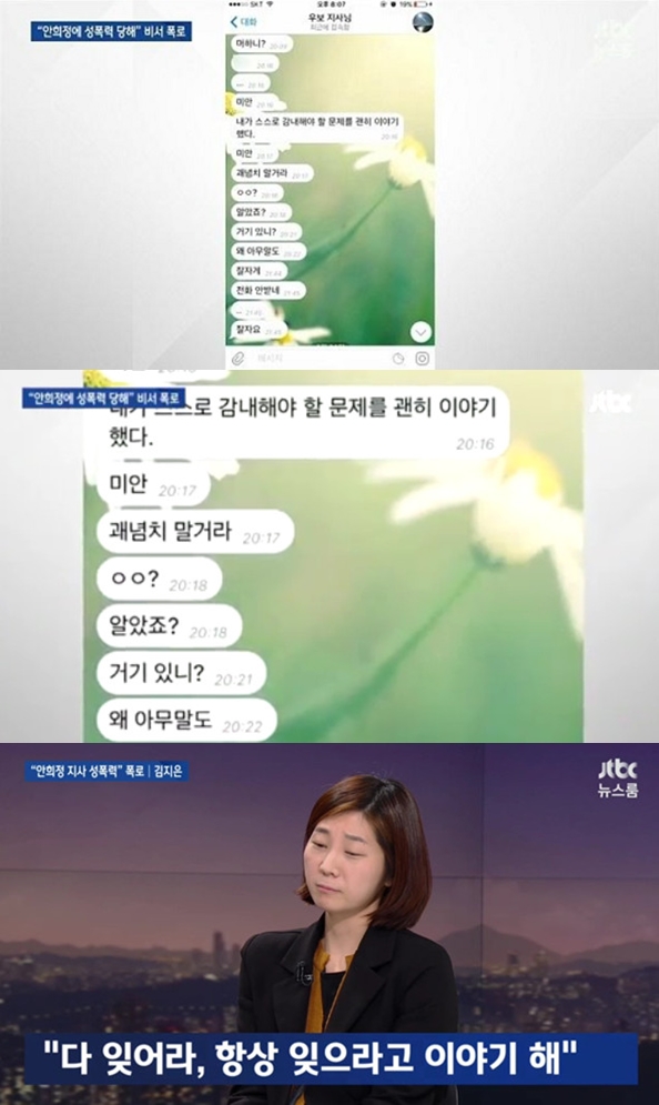 (출처=JTBC '뉴스룸' 방송캡처)