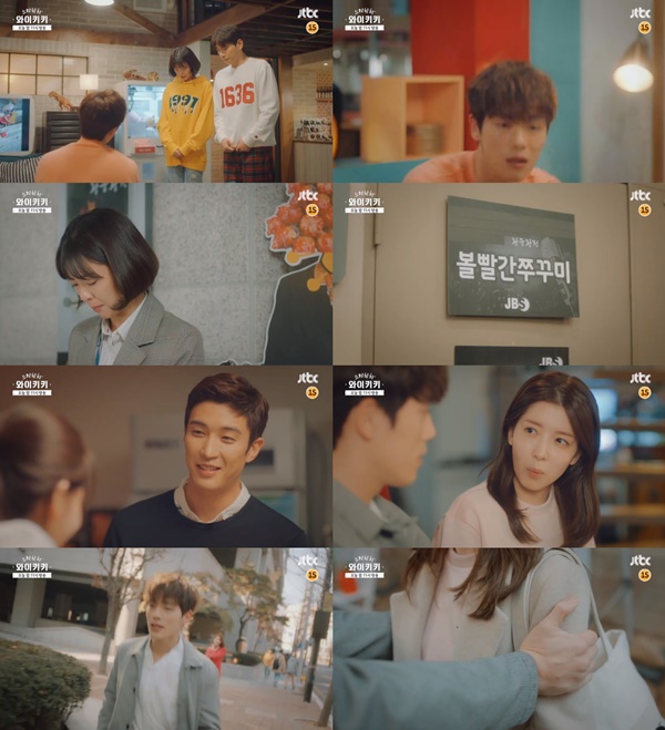 (▲사진=JTBC 금토드라마 '으라차차 와이키키')