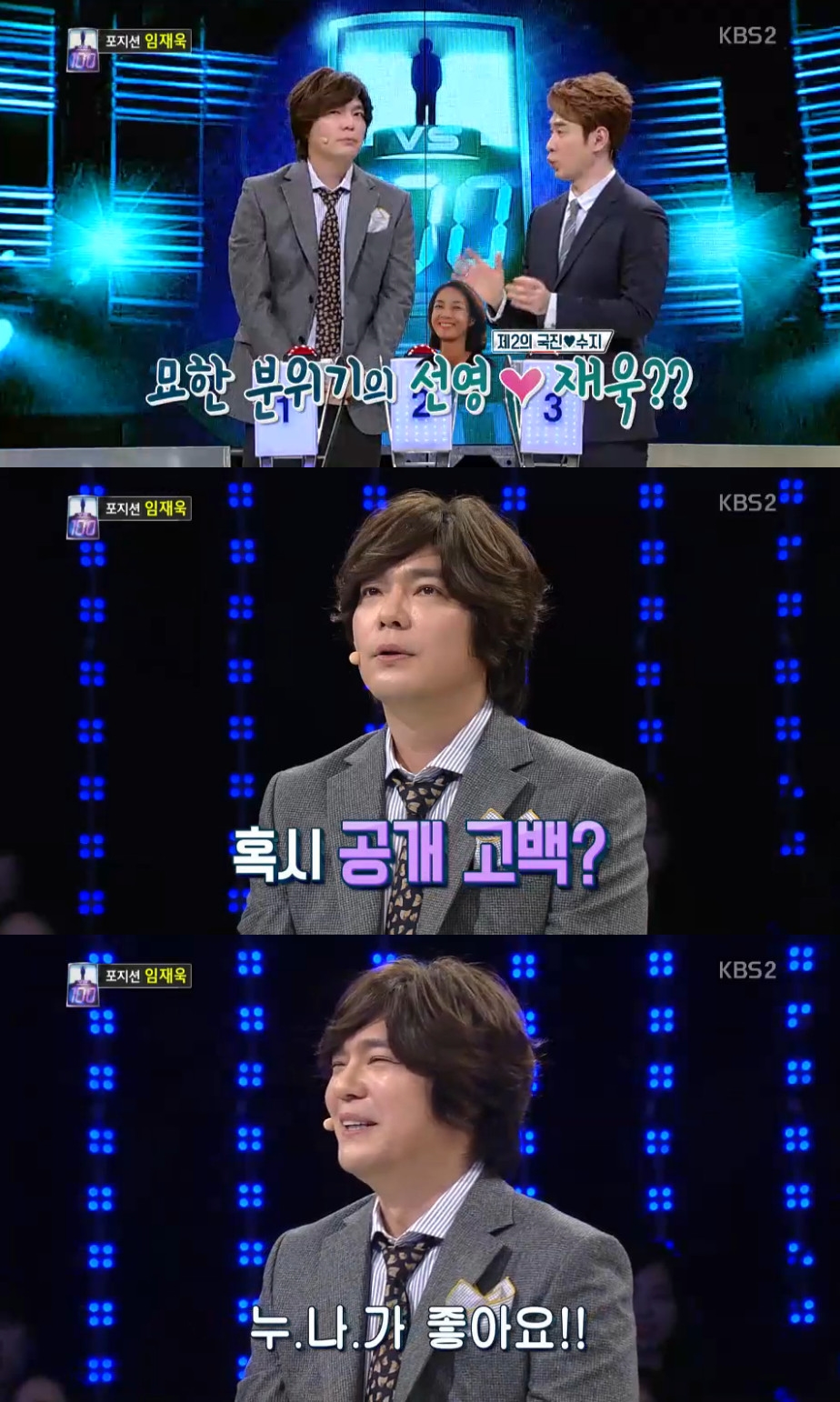 ▲임재욱(출처=KBS2 '1 대 100' 방송캡처)