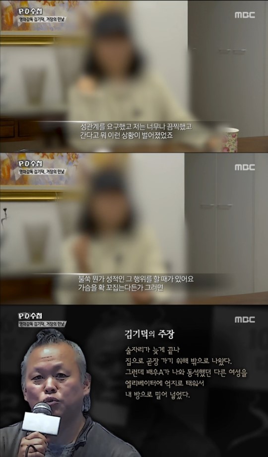 (▲사진='PD수첩')