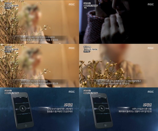 (▲사진=MBC 'PD수첩')