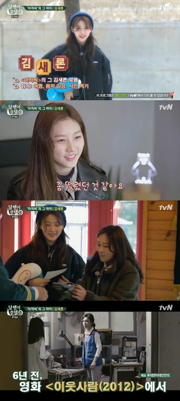 (▲사진=tvN '달팽이 호텔')