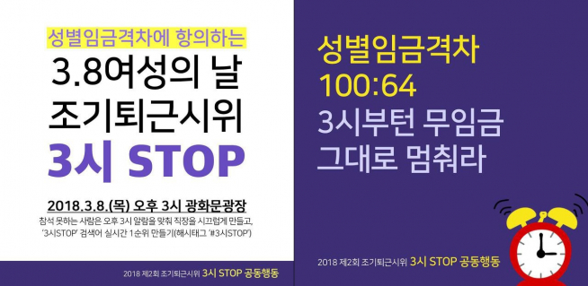(출처=3시STOP 공동행동)