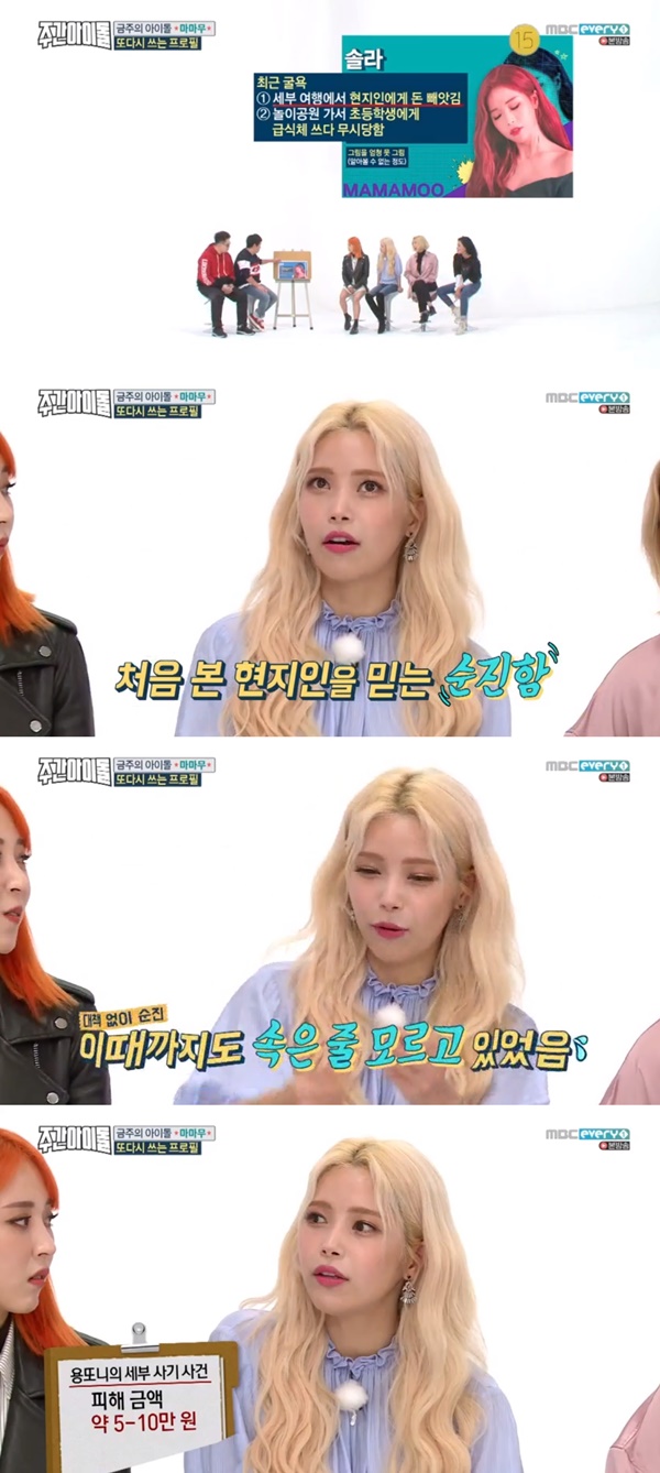 (▲사진=MBC에브리원 '주간아이돌')