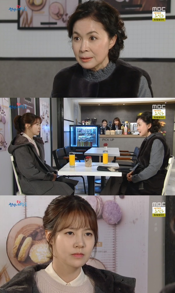 (▲사진=MBC 일일드라마 '전생에 웬수들')