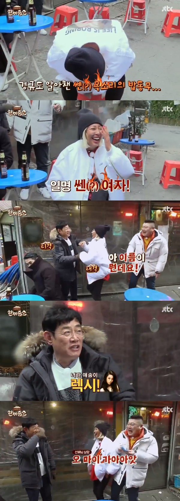 (▲사진=JTBC '한끼줍쇼')