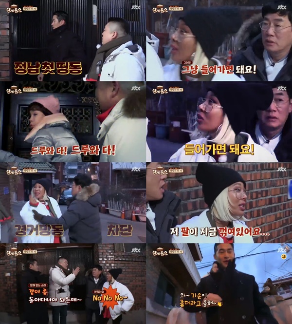 (▲사진=JTBC '한끼줍쇼')