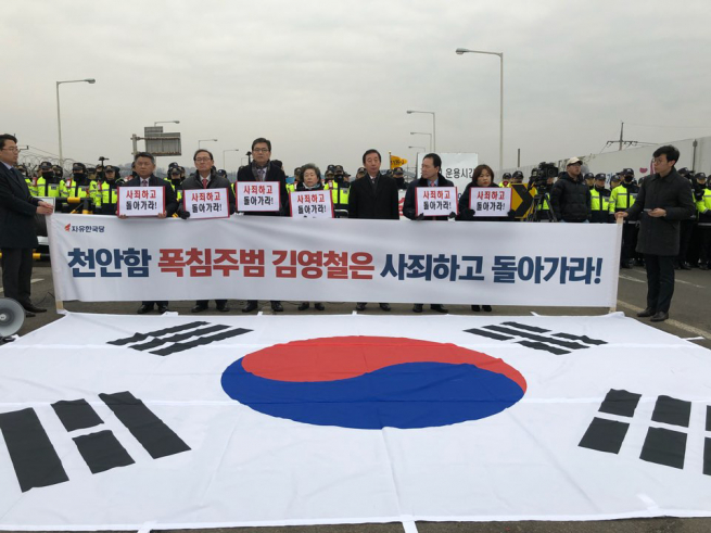 ▲자유한국당 김성태 원내대표 등 한국당 의원들이 27일 오전 경기도 파주 통일대교 남단에서 방남 일정을 마치고 북한으로 돌아가는 김영철 노동당 중앙위 부위원장 겸 통일전선부장 등 북한 고위급 대표단에 대한 항의 시위를 벌이고 있다. 2018.2.27 (자유한국당 제공 )