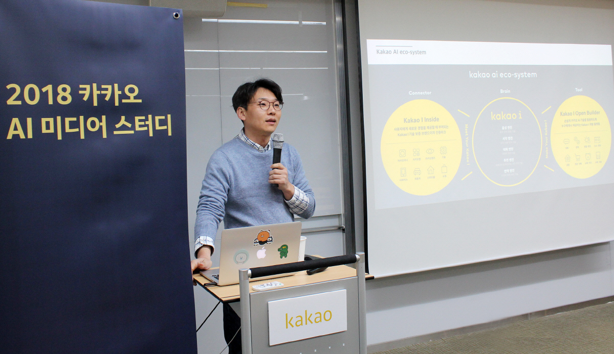 ▲정의정 카톡비즈플랫폼팀장이 카카오AI미디어스터디에서 챗봇에 대해 설명하고 있다.   사진제공 카카오