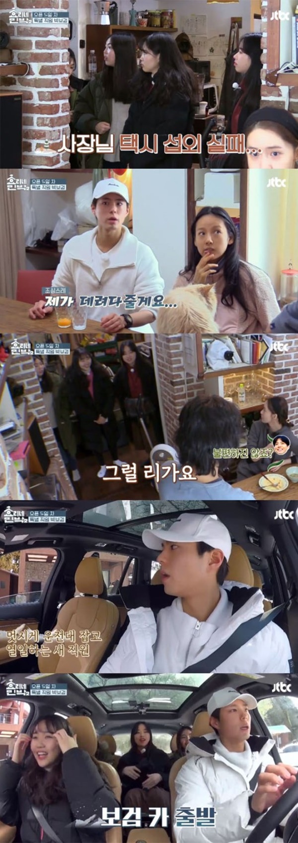 (▲사진=JTBC '효리네 민박2')