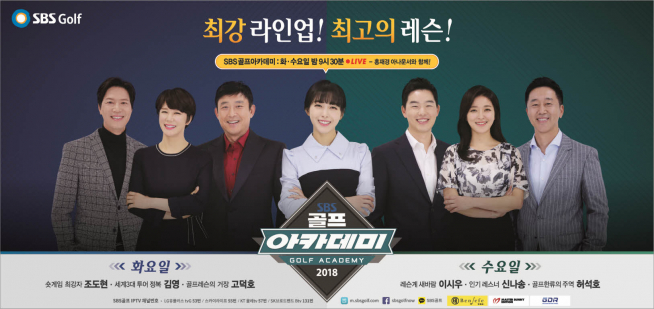 ▲SBS골프아카데미 아나운서 및 교습가들