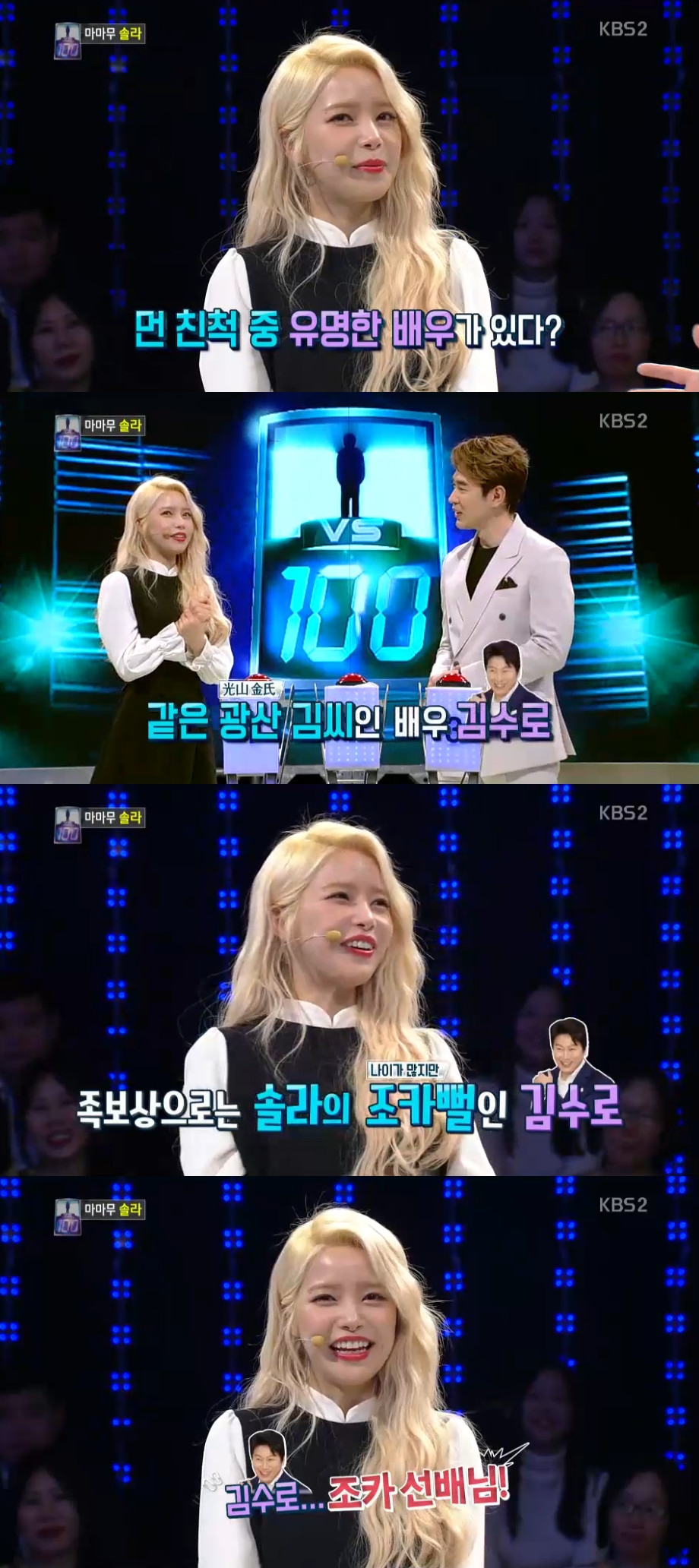 ▲솔라(출처=KBS2 '1 대 100' 방송캡처)