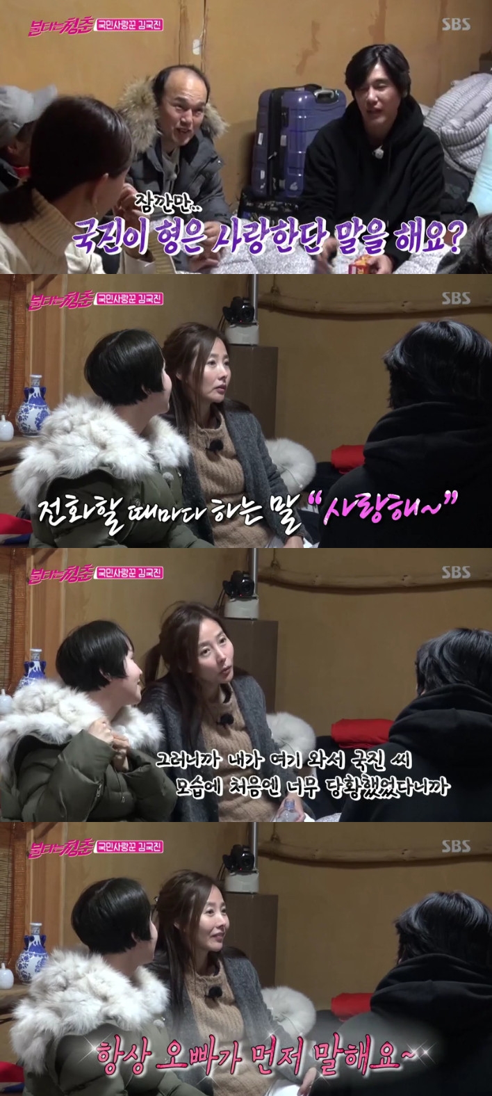 (출처=SBS '불타는 청춘' 방송캡처)