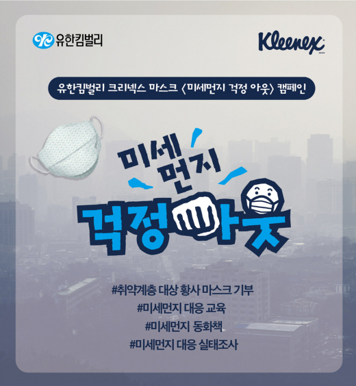 (사진제공=유한킴벌리)