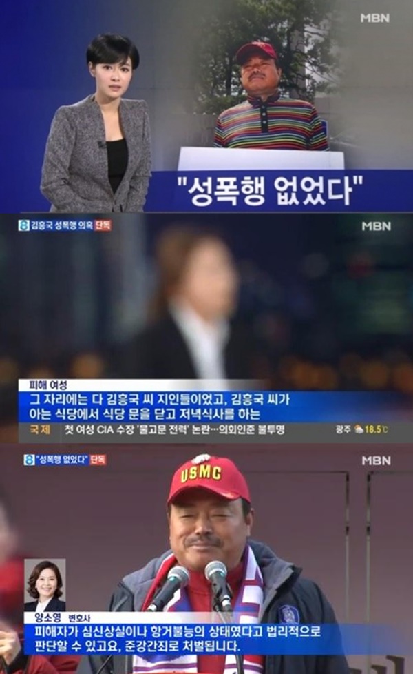 (▲사진=MBN '뉴스' 김흥국 )