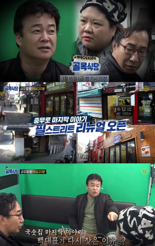 (출처=SBS '백종원의 골목식당')