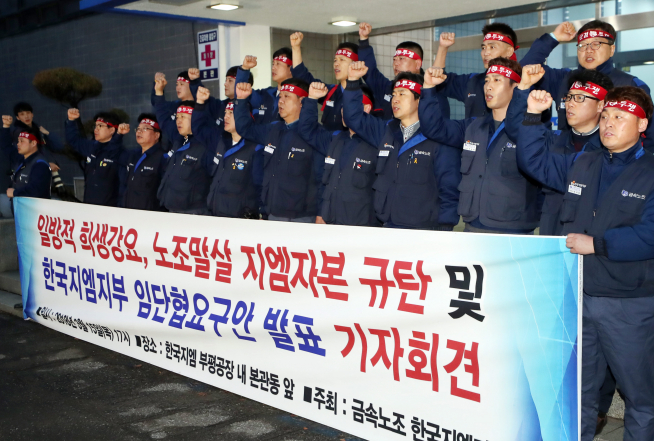 ▲한국GM 부평공장 본관 앞에서 이 회사 노조가 올해 임단협 요구안을 확정해 발표하고 있다.(연합뉴스)