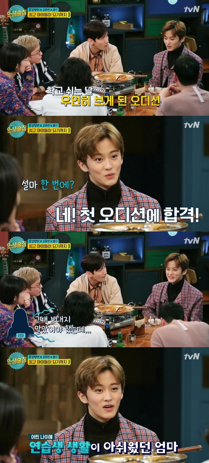 ▲마크(출처=tvN'인생술집'방송캡처)