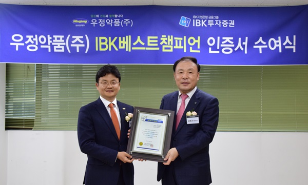 ▲IBK투자증권 김영규 대표이사(오른쪽)와 우정약품 최정규 대표이사가 기념촬영을 하고 있다. (사진제공=IBK투자증권)