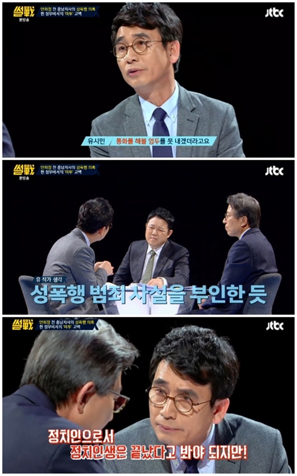 (▲사진=JTBC '썰전')
