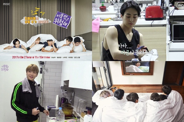 (▲사진=MBC '이불밖은 위험해')