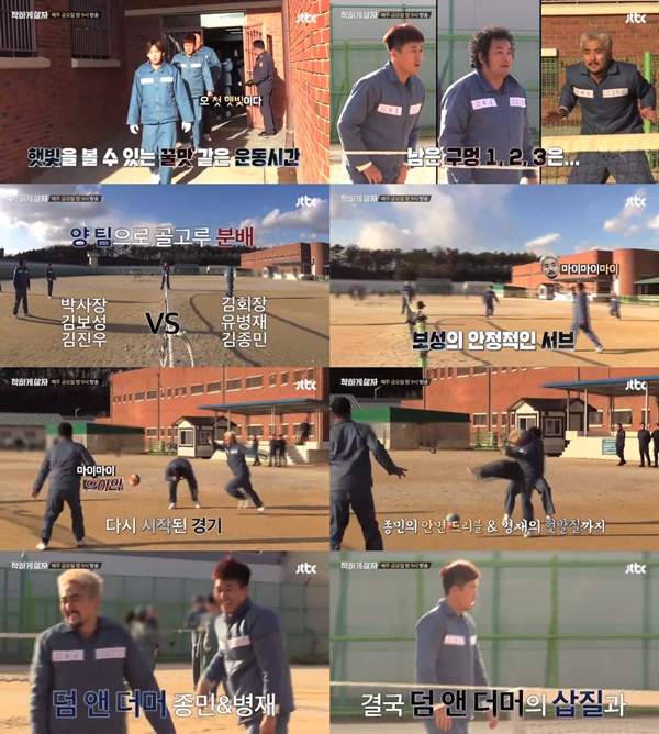 (▲사진=JTBC '착하게 살자')