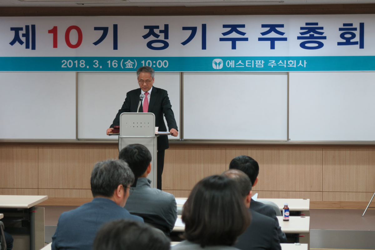 ▲에스티팜 제10기 정기주주총회에서 에스티팜 김경진 사장이 인사말을 하고 있다.(에스티팜)
