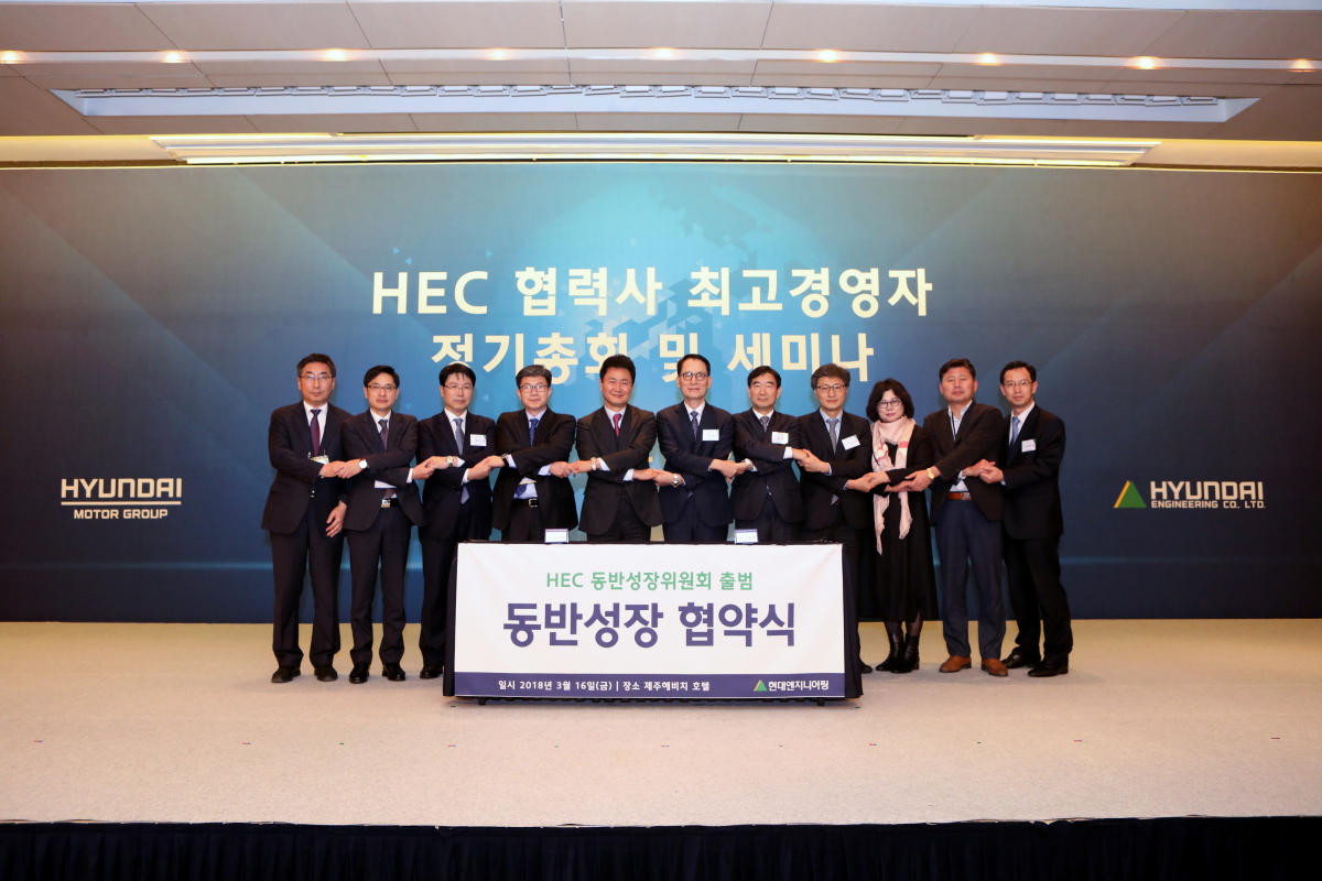 ▲지난 16일 제주 해비치 호텔에서 개최된 ‘HEC 협력사 최고경영자 정기총회 및 세미나’에서 현대엔지니어링 성상록 사장을 비롯한 협력사 대표 일동이 ‘HEC 동반성장위원회’의 출범을 알리는 동반성장 협약식을 가진 후 기념촬영을 하고 있다(사진=현대엔지니어링)